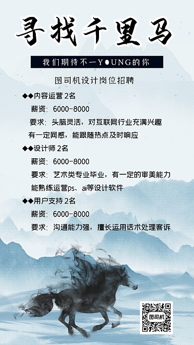 设计招聘古风创意简约手机海报