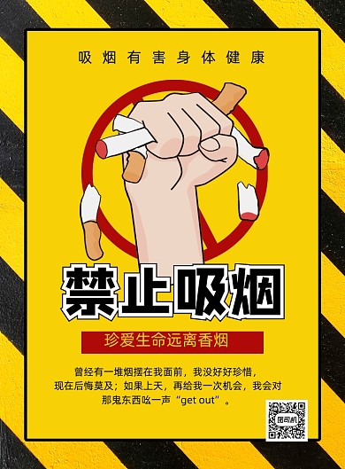 禁止吸烟公益环保卡通印刷海报