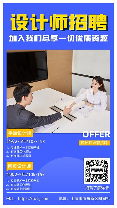 设计师招聘手机宣传海报