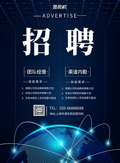 招聘纳新通用印刷海报