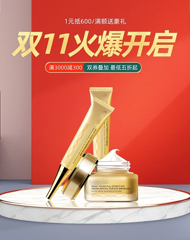 双11美妆护肤眼霜精华化妆品展台C4D海报