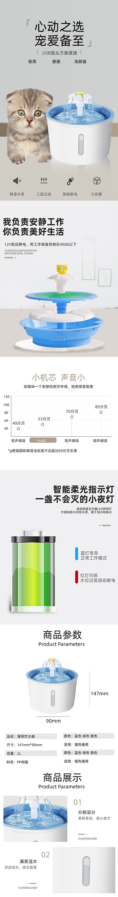 宠物饮水机饮水机数码电器详情页
