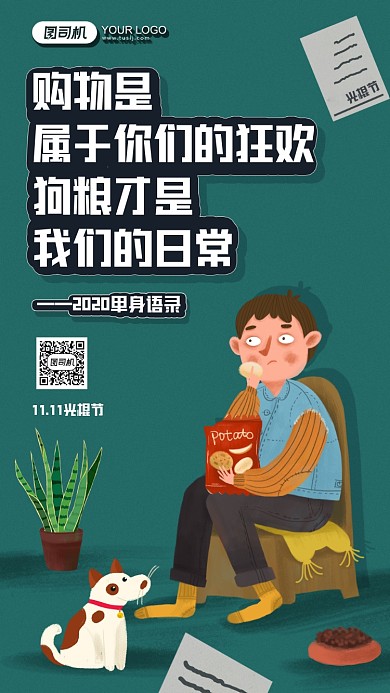 光棍节趣味系列插画手机海报