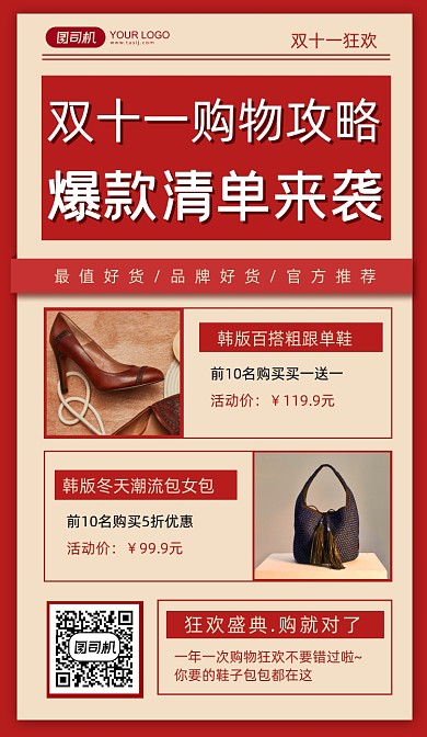 双十一购物攻略爆款清单简约手机海报