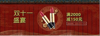 复古国潮风双11化妆品美妆海报