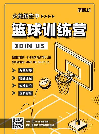 篮球培训招生黄色印刷海报