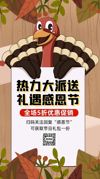 感恩节火鸡卡通插画节日手机海报