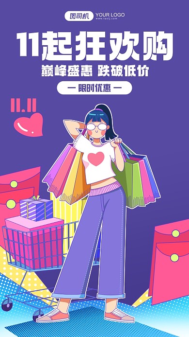 双十一购物节插画手机海报