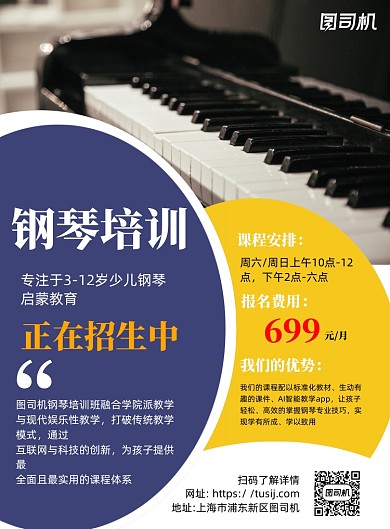 钢琴培训白色简约印刷海报