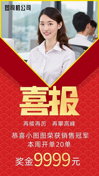 红色喜报手机海报