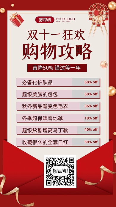 双十一电商购物攻略红色信封手机海报