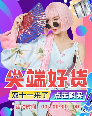 炫彩渐变时尚潮流双十一双11女装海报