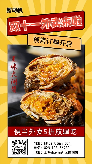 双十一外卖来啦手机海报