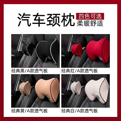 汽车用品颈枕多色展示简约主图