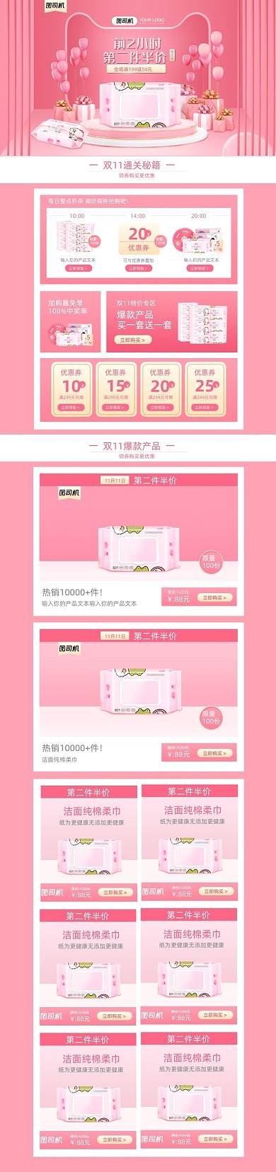 粉红天猫双十一双十二C4D电商首页