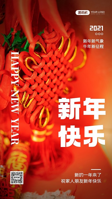 新年快乐2021牛年手机海报