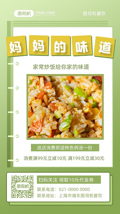 家常蛋炒饭美食宣传摄影图手机海报