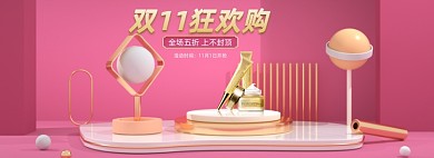 双11美妆护肤专场促销海报
