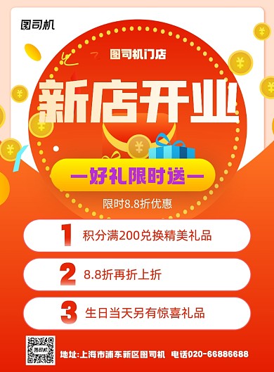 新店开业活动折扣黄色印刷海报