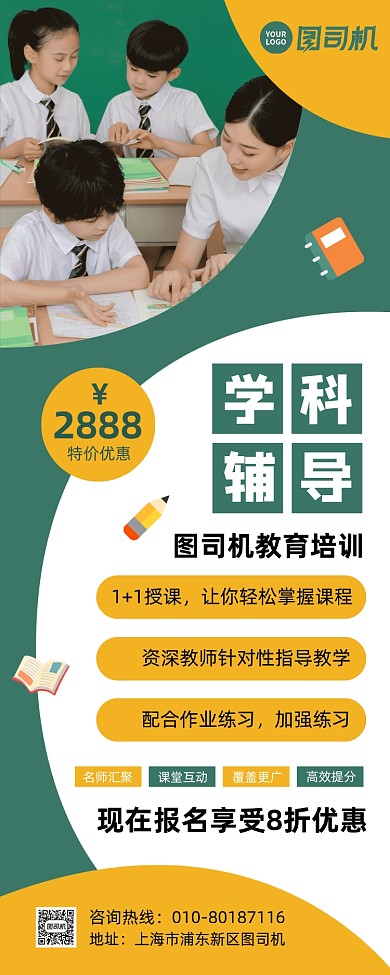 学科教育辅导班招生宣传易拉宝