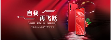 手机3C数码新品上市5G时尚红色预售