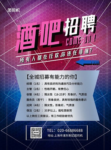 酒店招聘人才印刷海报