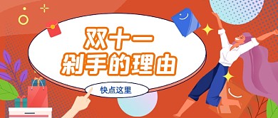 新媒体首图橙色波点剁手理由