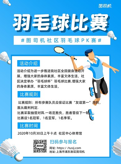 羽毛球蓝色卡通印刷海报