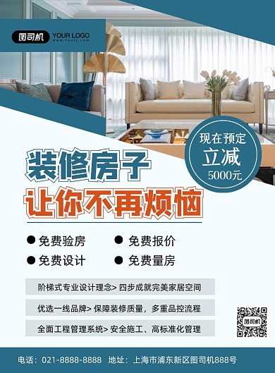 装修房子时尚简约家装促销印刷海报