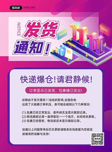 双十一发货通知紫色卡通印刷海报