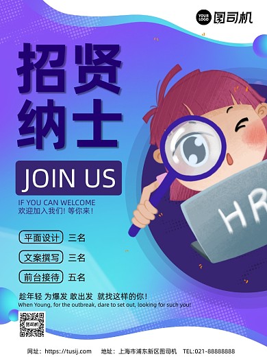 招贤纳士炫彩渐变招聘印刷海报