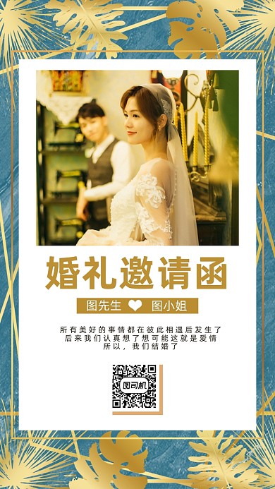 婚礼邀请函人物时尚简约创意手机海报