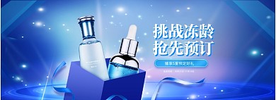 双十一大促预售狂欢美妆护肤品活动海报