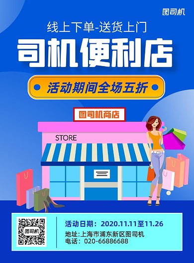 便利店商超折扣蓝色印刷海报