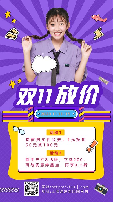双十一放价营销创意手机海报
