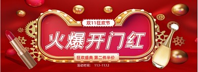 双11开门红火爆预售红色大气质感化妆