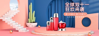 双11美妆护肤眼霜精华化妆品展台C4D海报