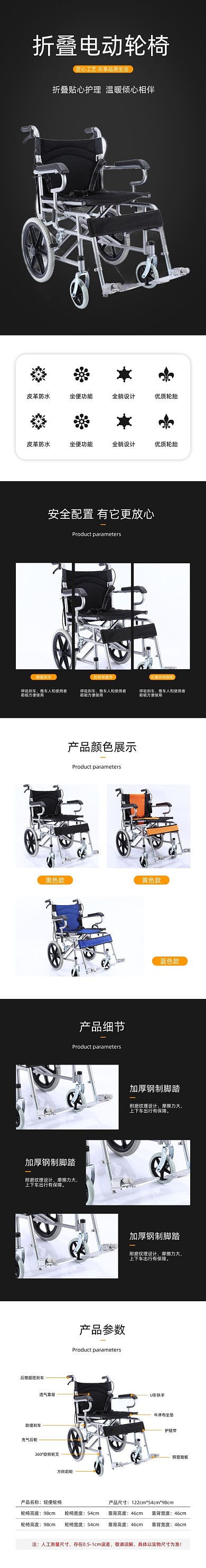 轮椅老人代步车日用产品详情页