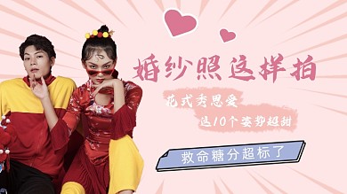 粉色文艺拍照婚纱照直播横版视频封面