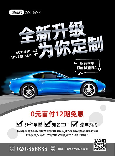 汽车广告创意简约宣传印刷海报