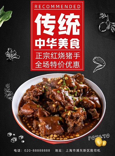 中华美食红烧猪手猪蹄招牌菜印刷海报