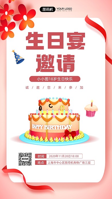 生日宴邀请函简约清新宣传手机海报