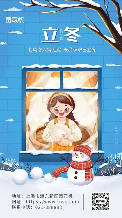 立冬节气简约卡通风手机海报