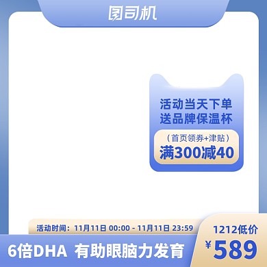 天猫淘宝母婴婴幼儿产品主图模板