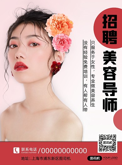 美容院招聘简约宣传印刷海报