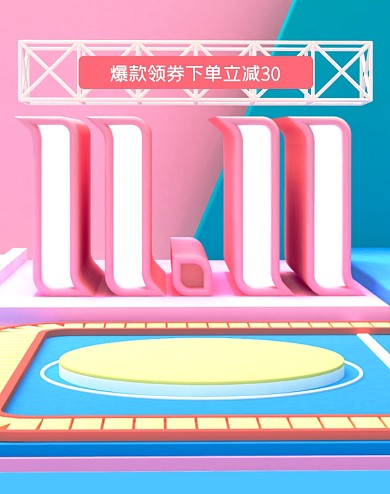 双11活动C4D通用促销产品宣传海报全球