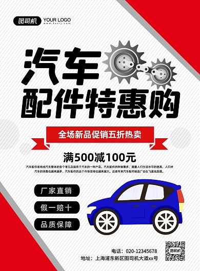汽车配件促销创意简约卡通宣传印刷海报