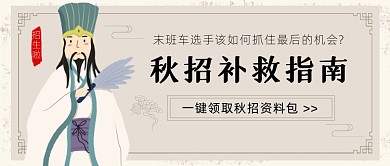 国学招生培训复古风公众号首图