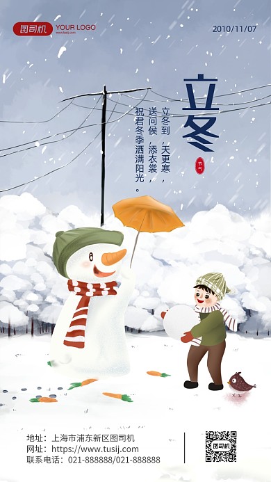 立冬节气简约卡通手机海报
