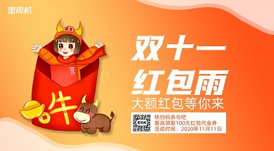 双十一红包雨手绘渐变手机横图